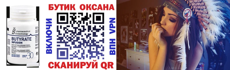 Бутират вода  Ладушкин 